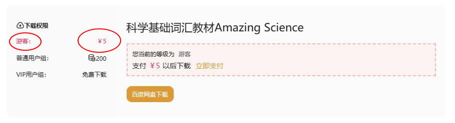 下载说明