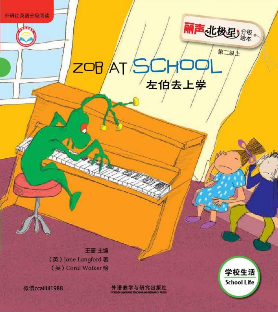 丽声北极星分级绘本