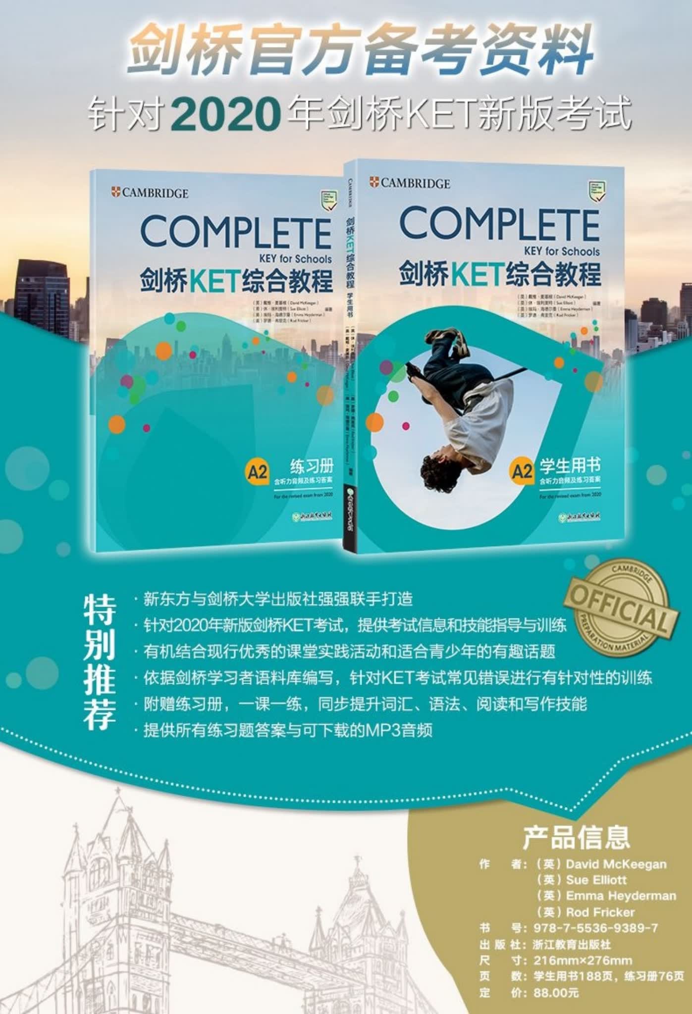 备考KET/PET的新版剑桥COMPLETE系列