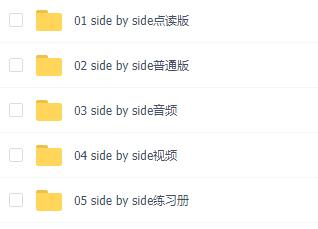 朗文国际英语口语教材Side by Side