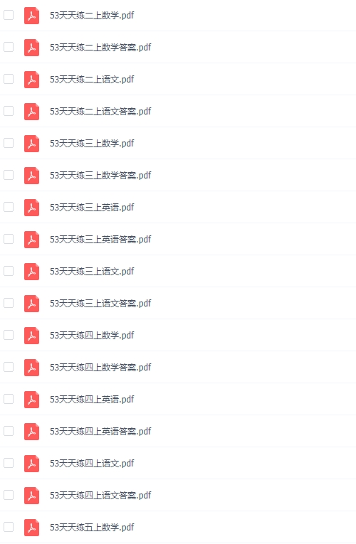 小学教辅练习一53天天练系列