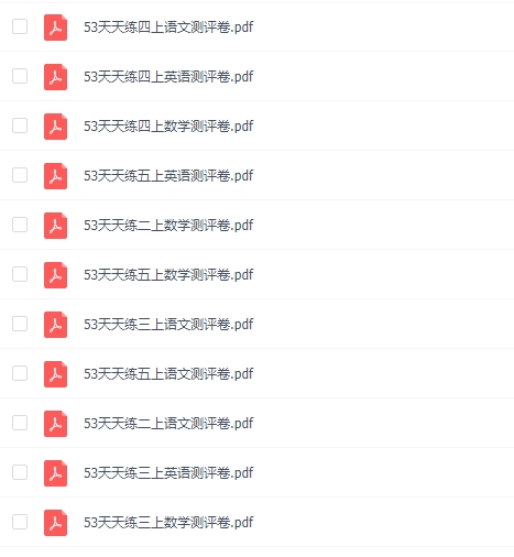 小学教辅练习一53天天练系列