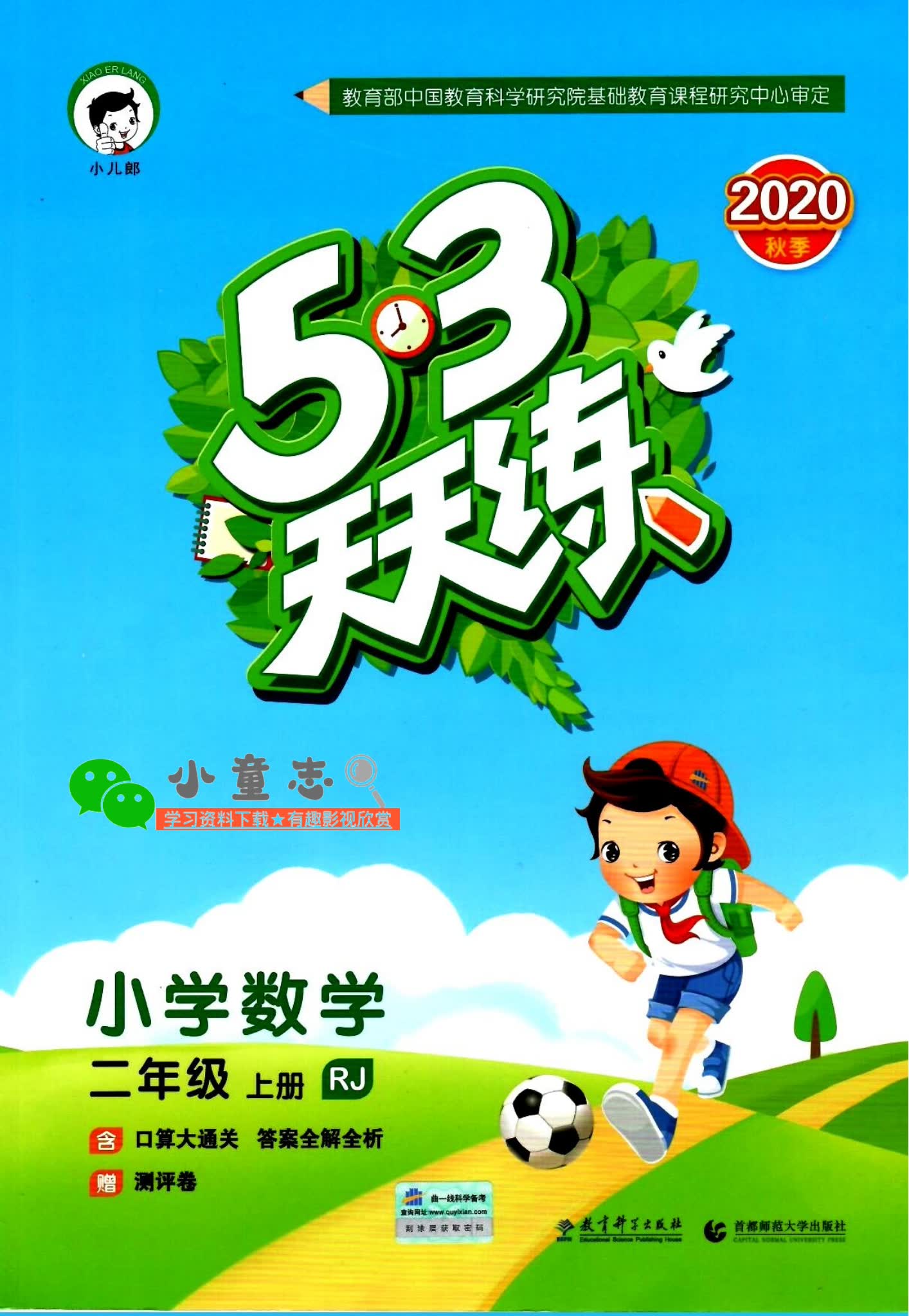 小学教辅练习一53天天练系列