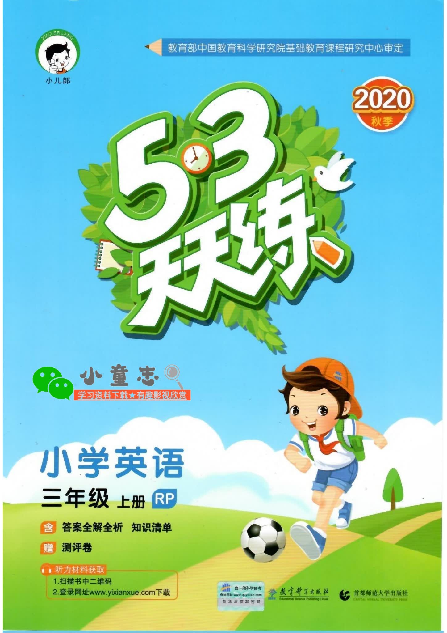 小学教辅练习一53天天练系列