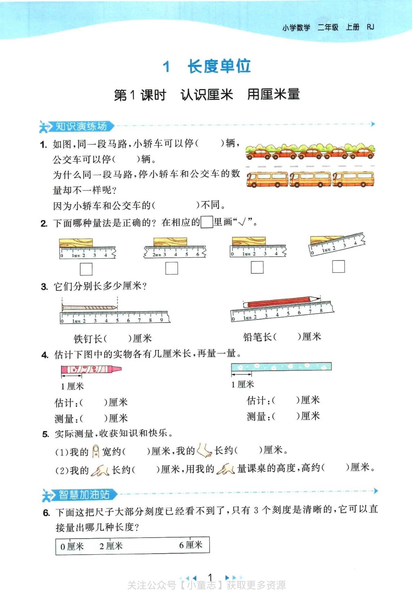 小学教辅练习一53天天练系列