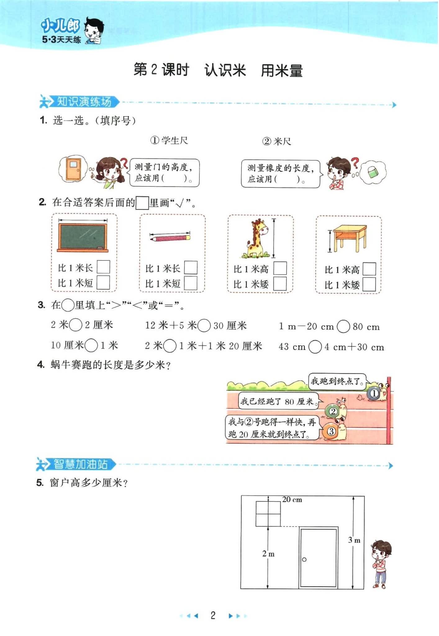 小学教辅练习一53天天练系列