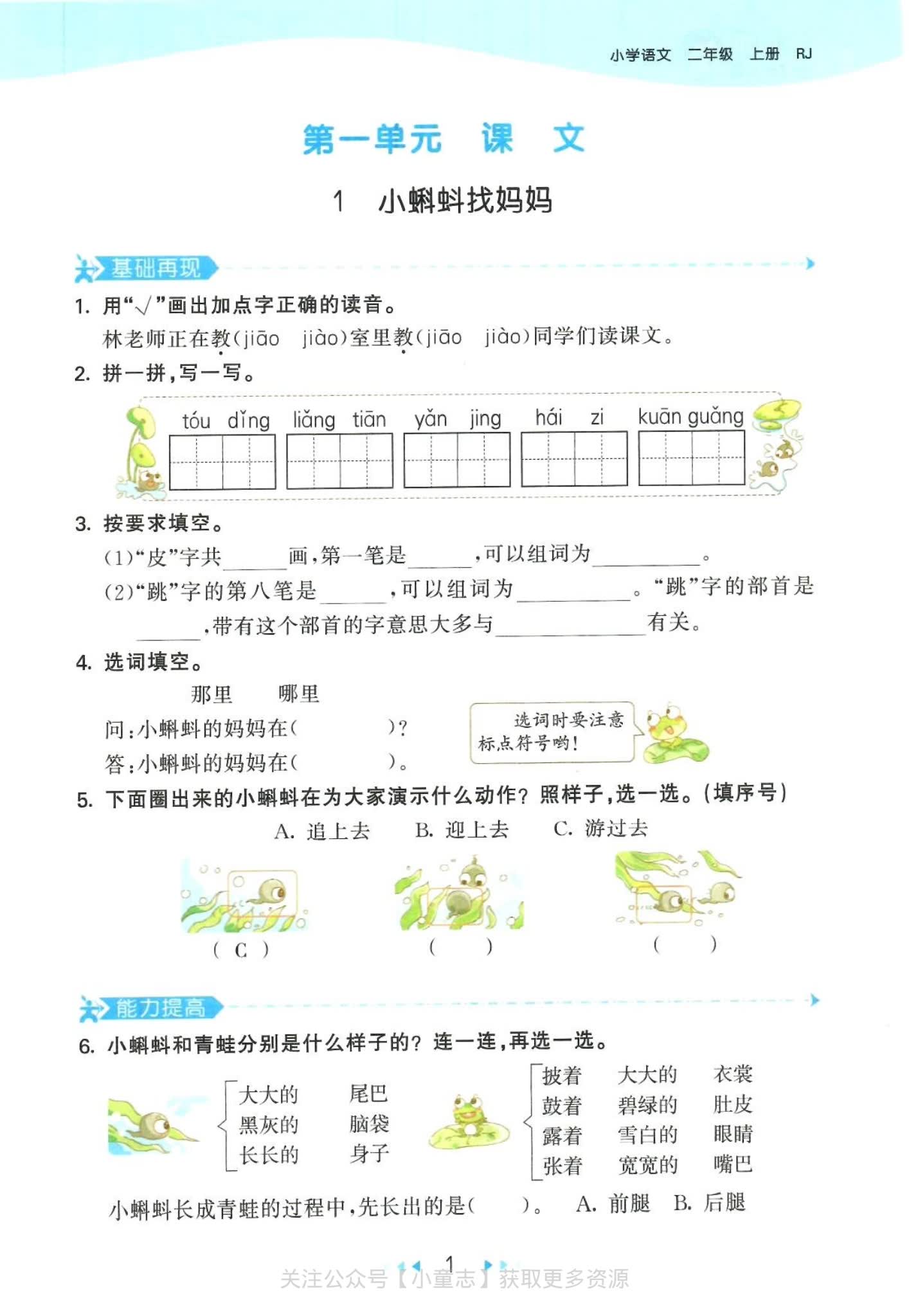 小学教辅练习一53天天练系列