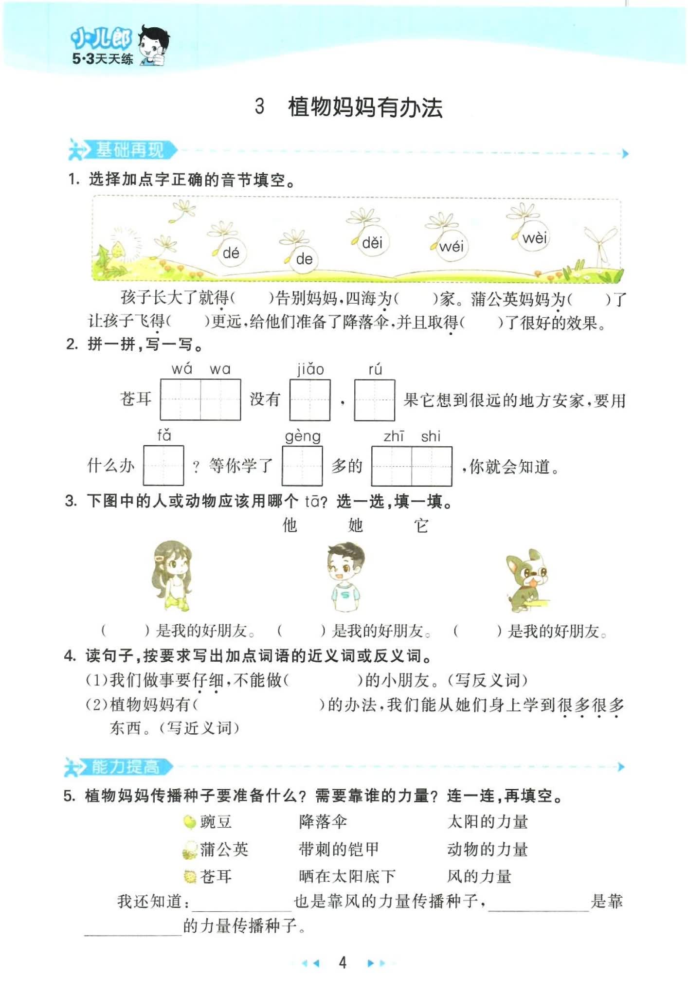 小学教辅练习一53天天练系列