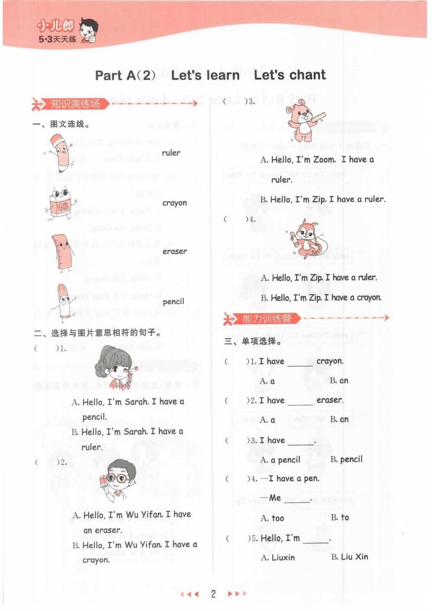 小学教辅练习一53天天练系列