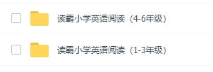 读霸:小学英语阅读128篇