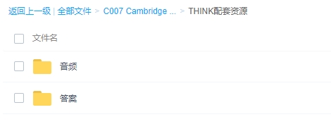 剑桥通用五级考试指定教材《THiNK》